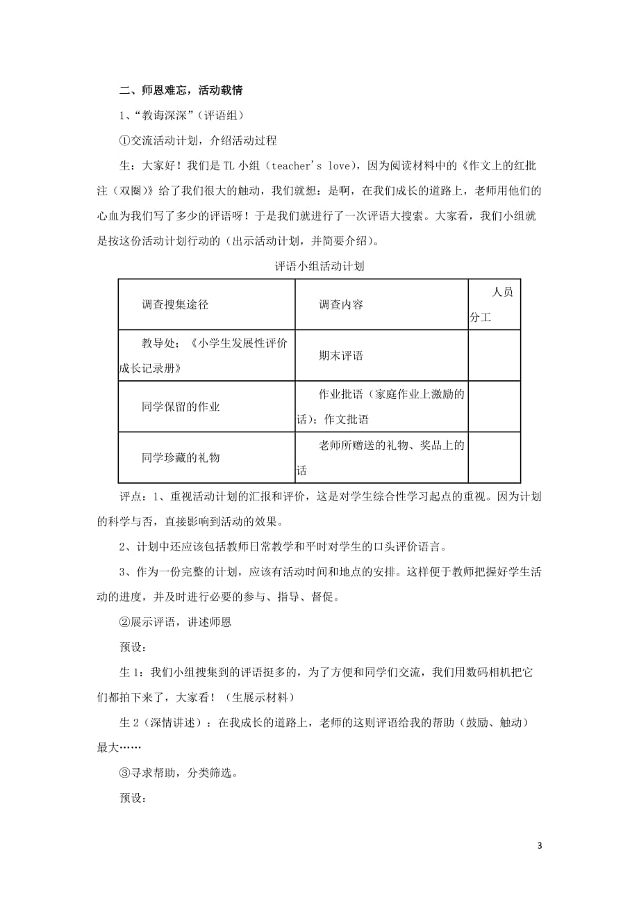 六年级语文下册《综合性学习 难忘小学生活&mdash;成长足迹》教学设计 新人教版_第3页