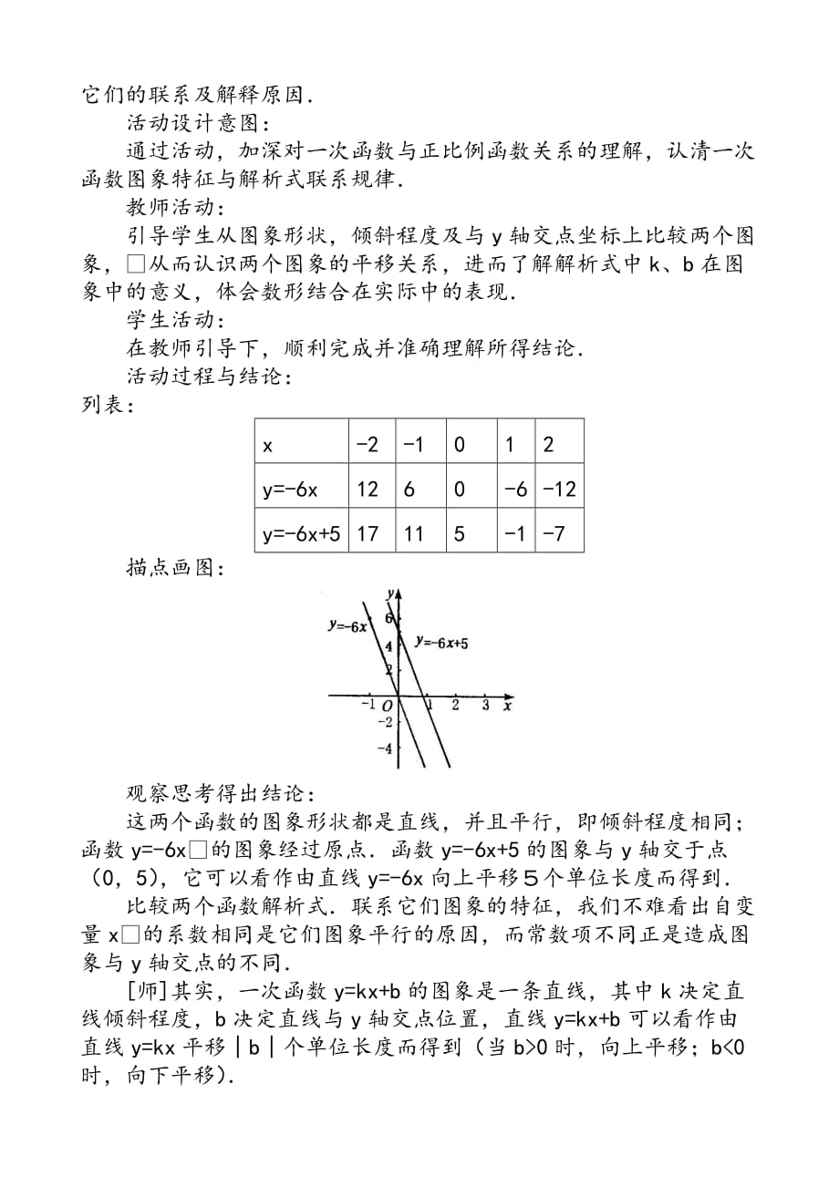 数学人教版八年级下册例2 例3_第2页