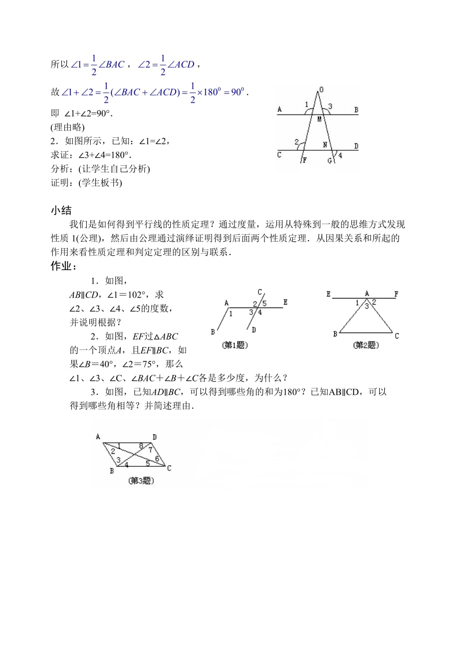 数学北师大版七年级下册§5.3平行线的性质（一）_第3页