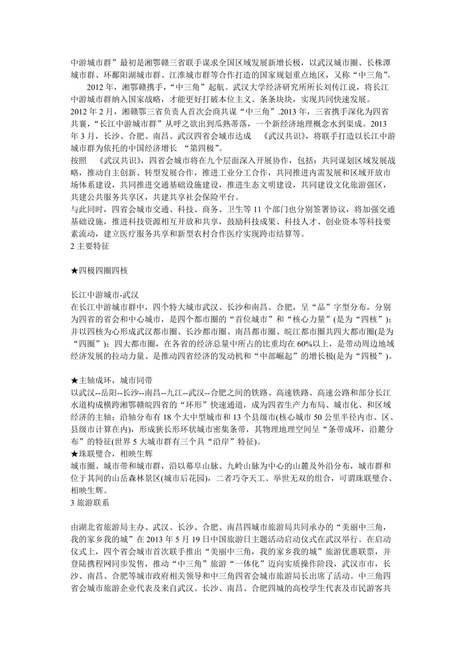 长江中游城市群_第2页