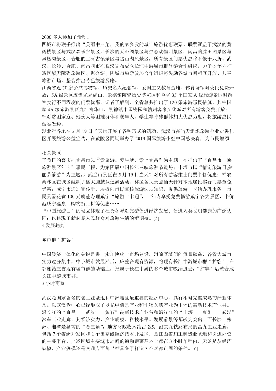 长江中游城市群_第3页