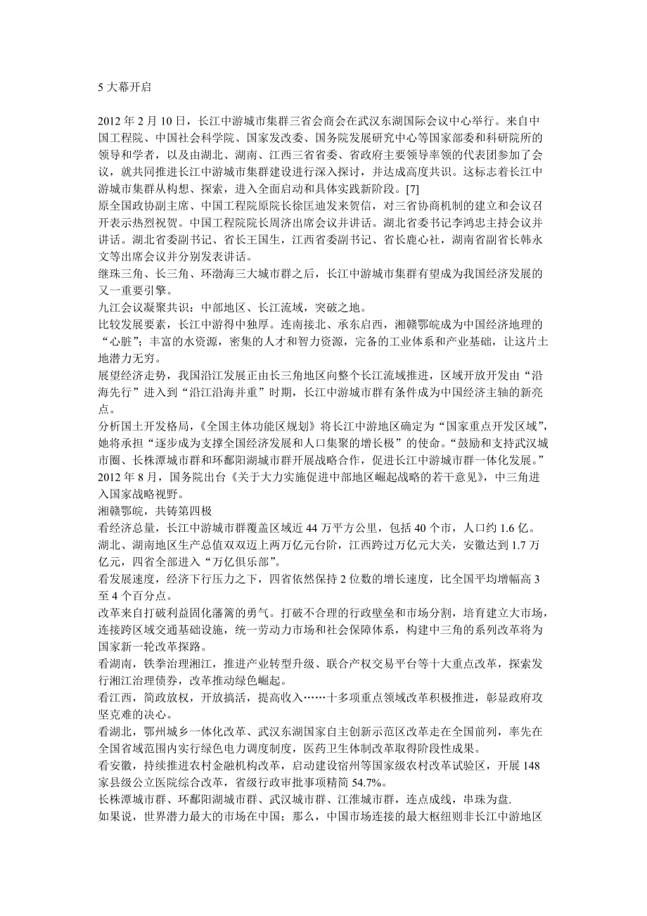 长江中游城市群_第4页