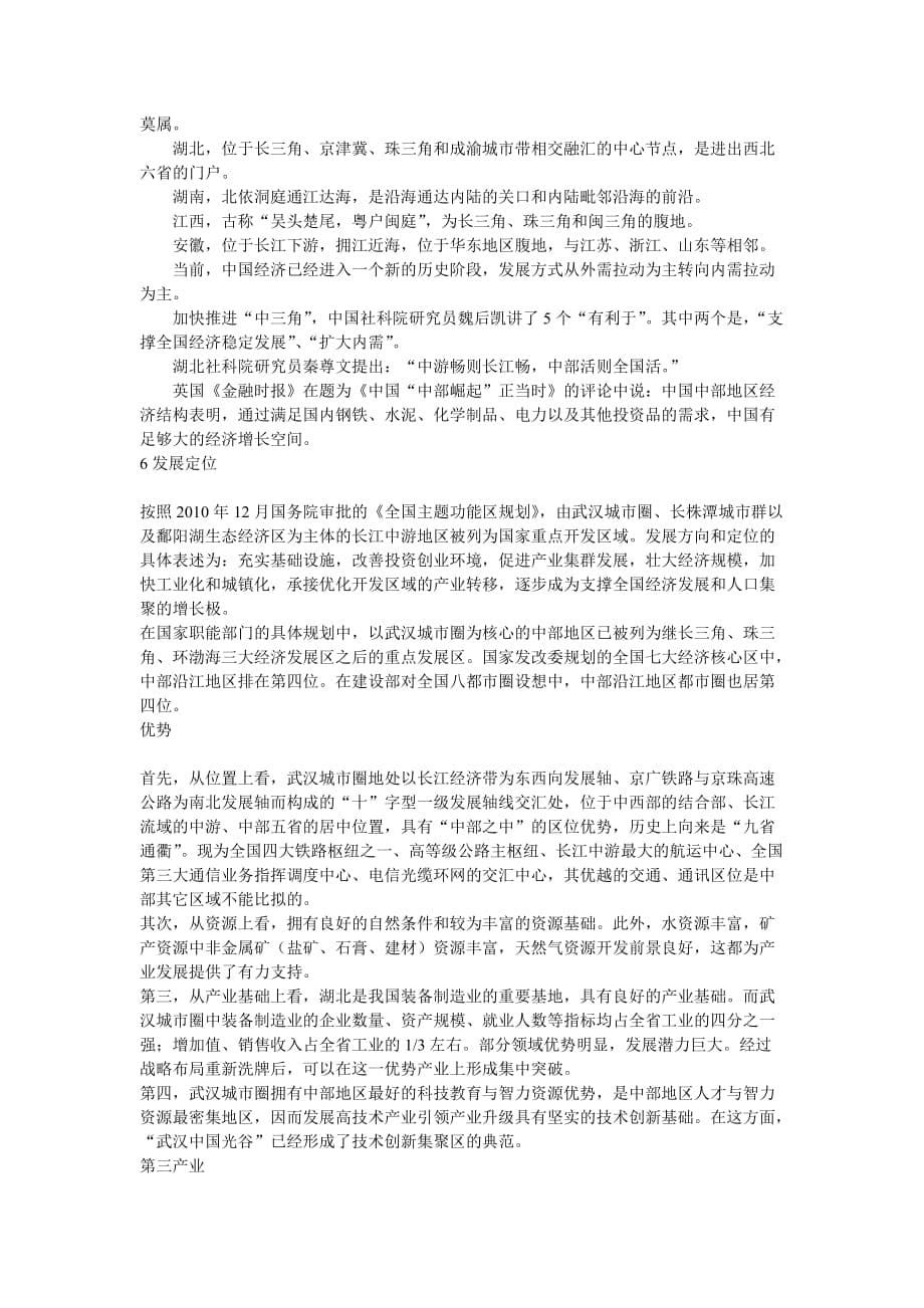 长江中游城市群_第5页
