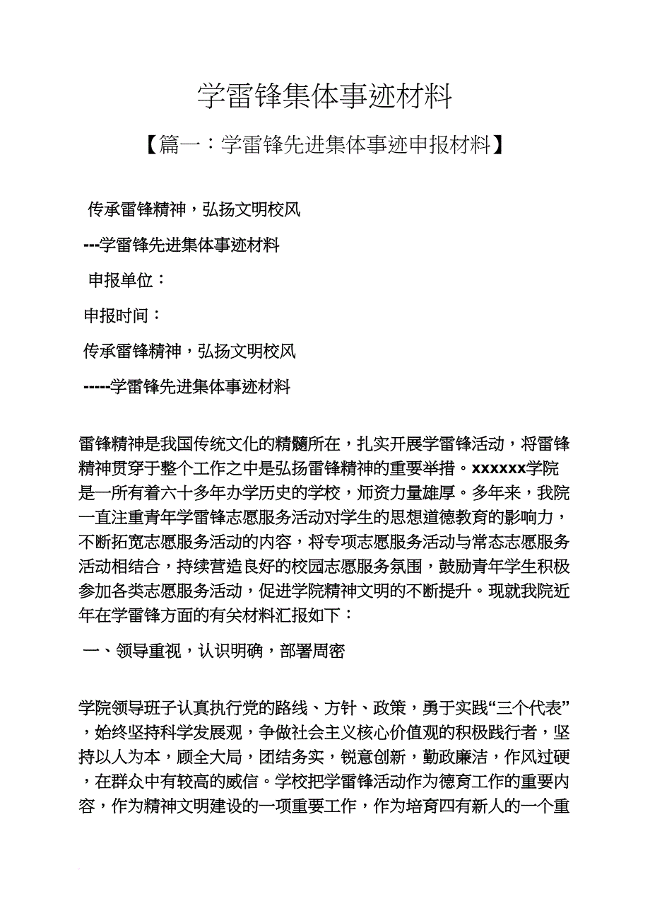 雷锋作文之学雷锋集体事迹材料_第1页