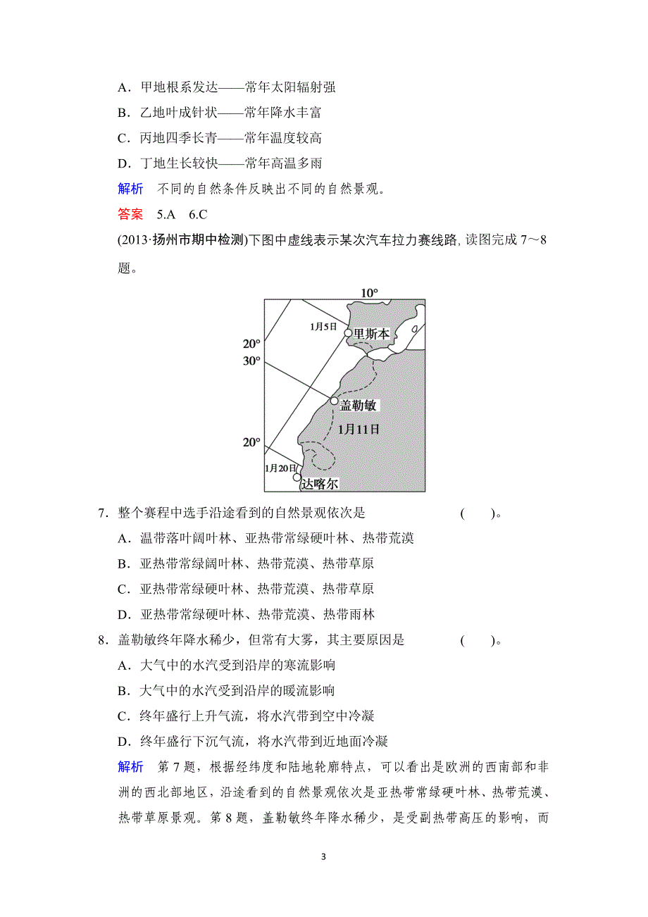 2014版(鲁教版江苏专用)总复习限时规范训练-限时规范训练4-2_第3页