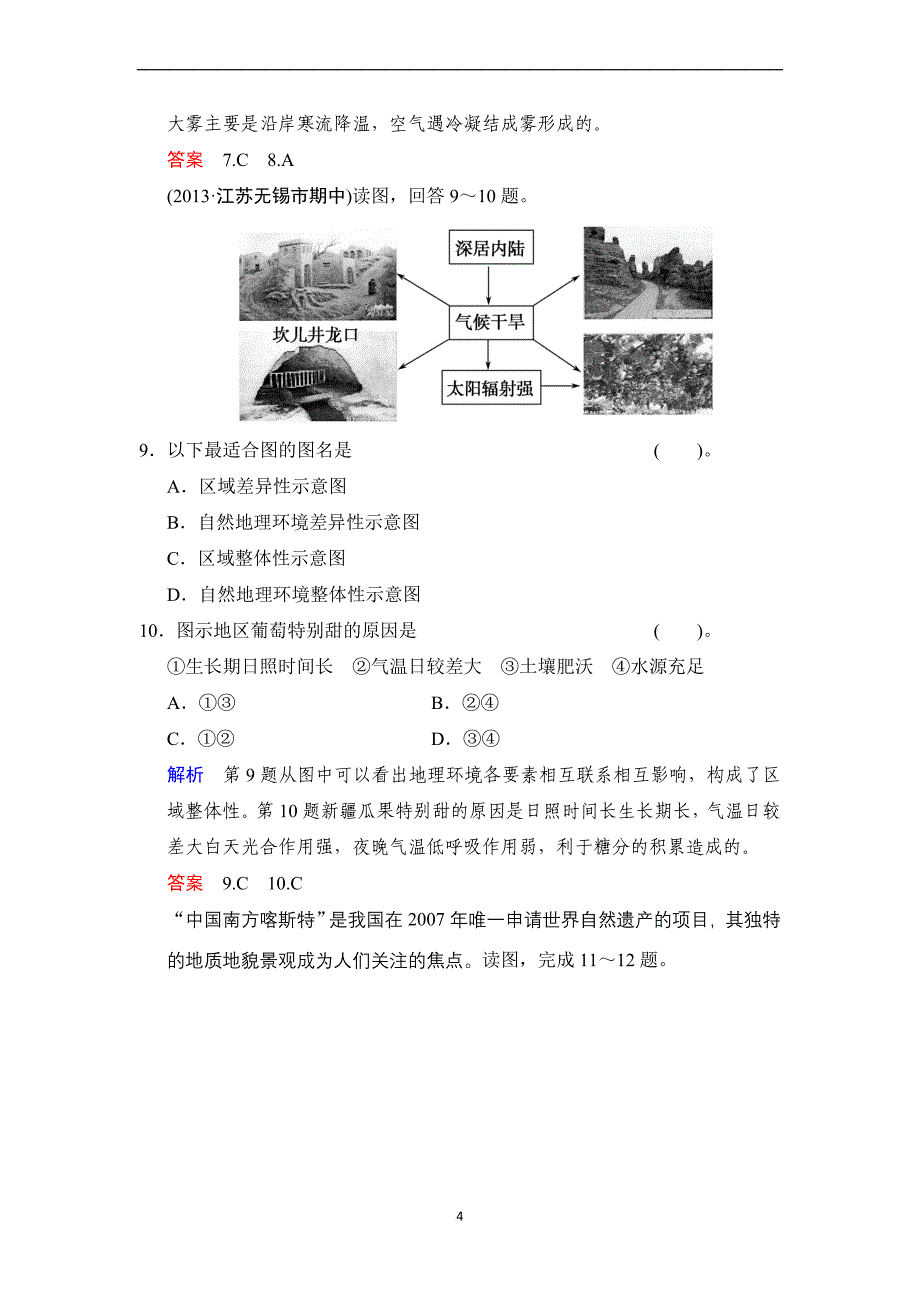 2014版(鲁教版江苏专用)总复习限时规范训练-限时规范训练4-2_第4页