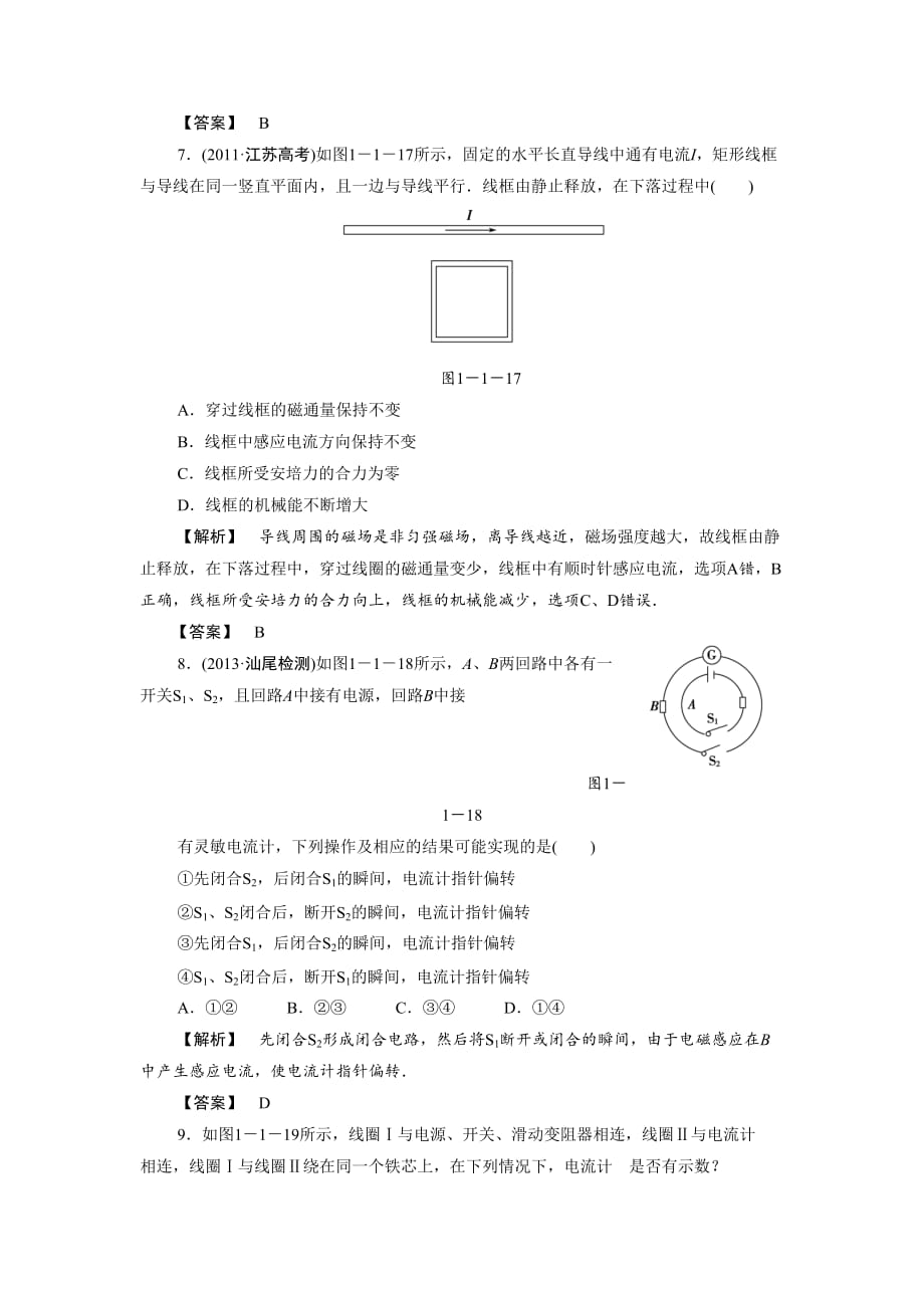 《电磁感应现象》同步练习4_第3页