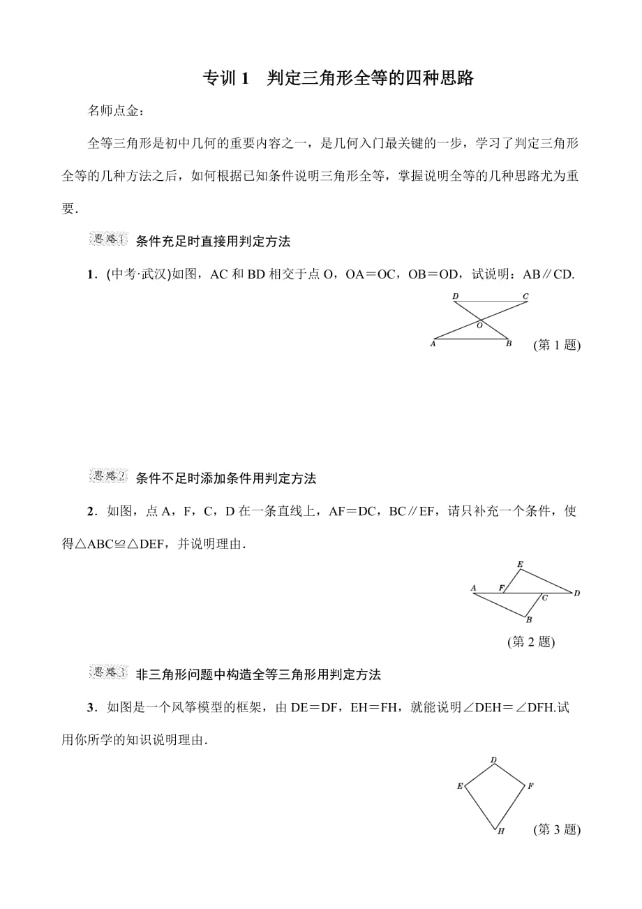 数学北师大版七年级下册《三角形回顾与思考》第一课时_第1页