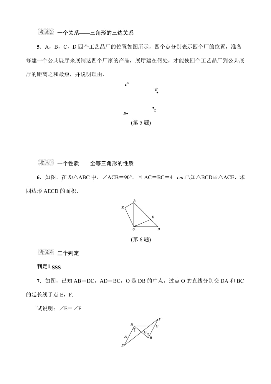 数学北师大版七年级下册《三角形回顾与思考》第一课时_第4页