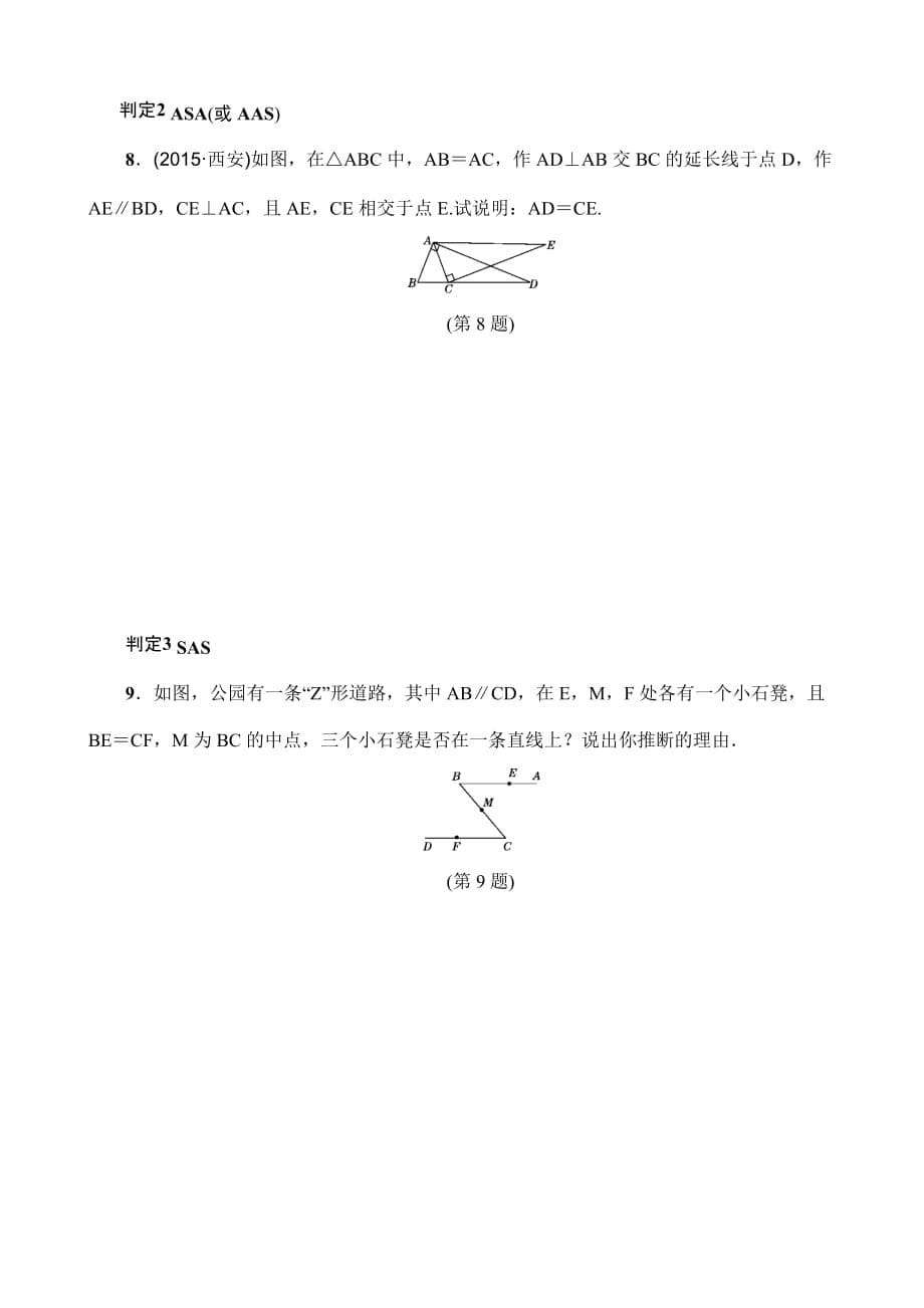 数学北师大版七年级下册《三角形回顾与思考》第一课时_第5页