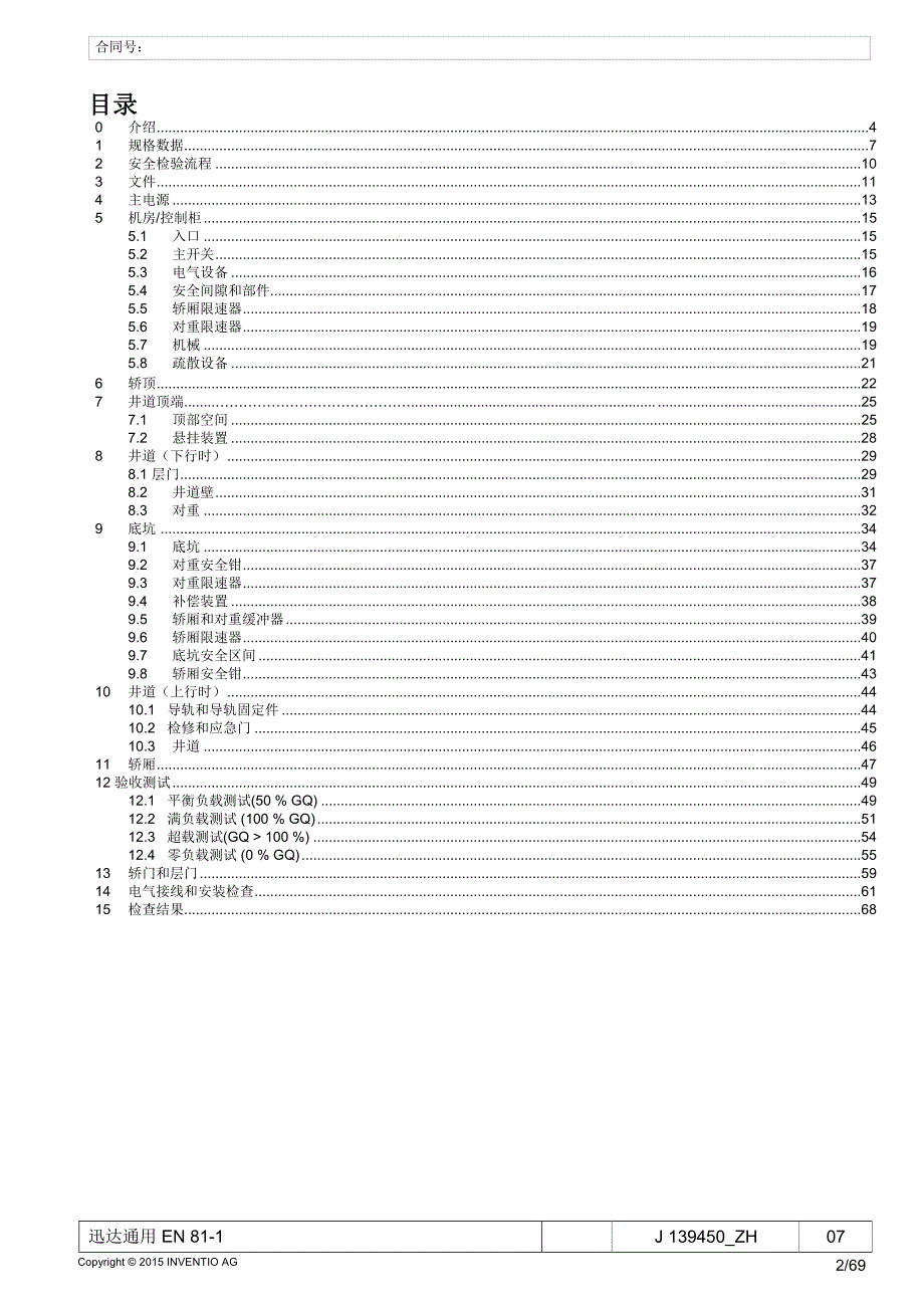 欧标en-81资料_第2页