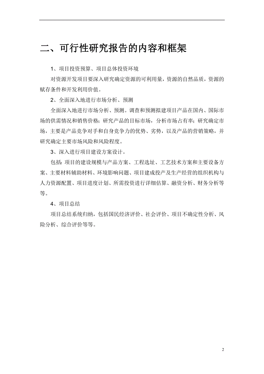 风景园林工程设计项目可行性研究报告_第4页