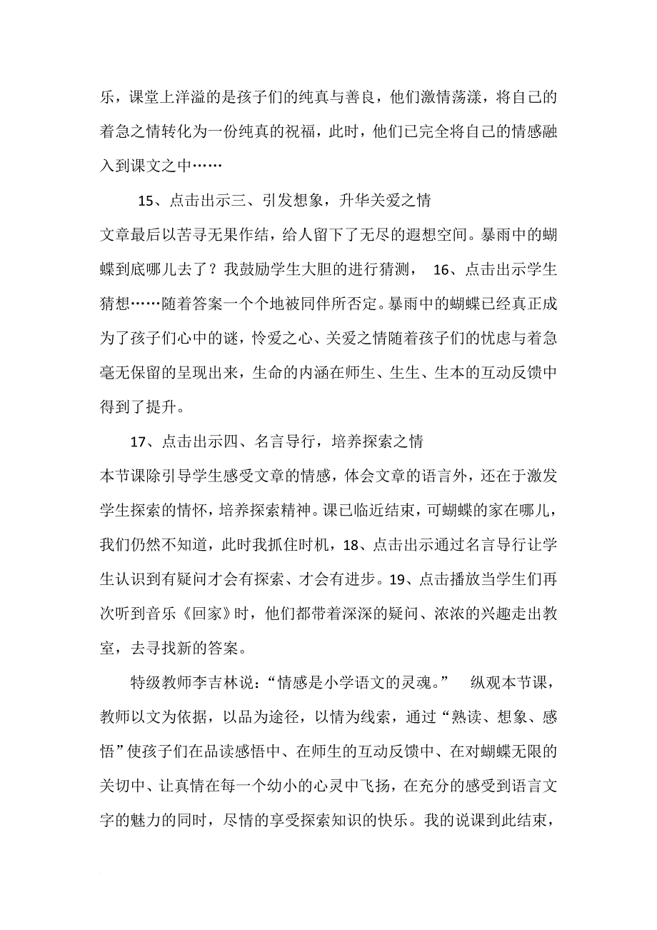 阳泉2019部编人教版语文四年级上册-第8课《蝴蝶的家》教学资源包-教案-说课稿-课堂实录_第4页