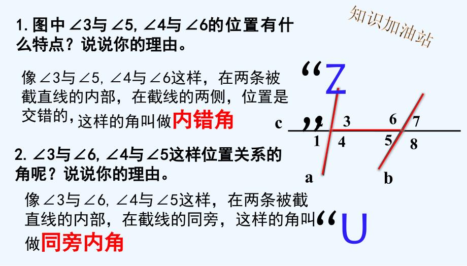 数学北师大版七年级下册《探索直线平行的条件（二）》_第3页