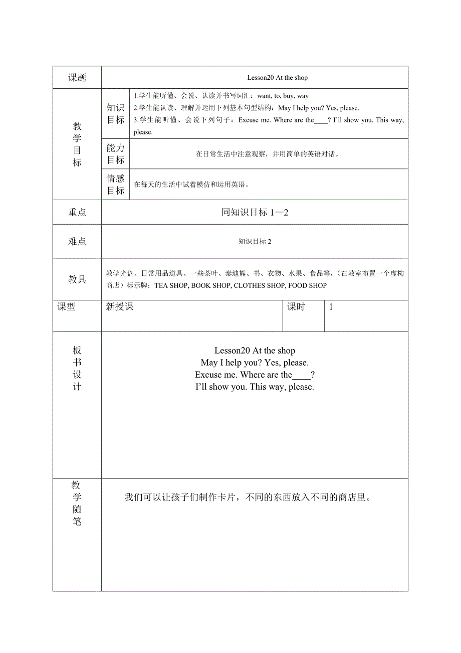 2014冀教版小学英语四年级上册unit4(带反思设计意图)_第4页