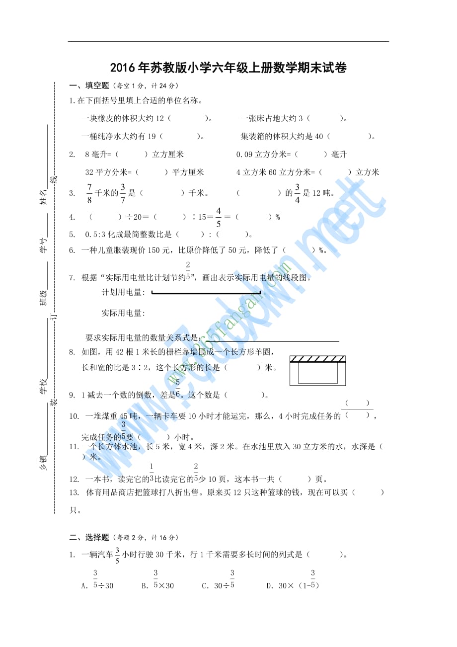 2016年苏教版小学六年级上册数学期末试卷及答案_第1页