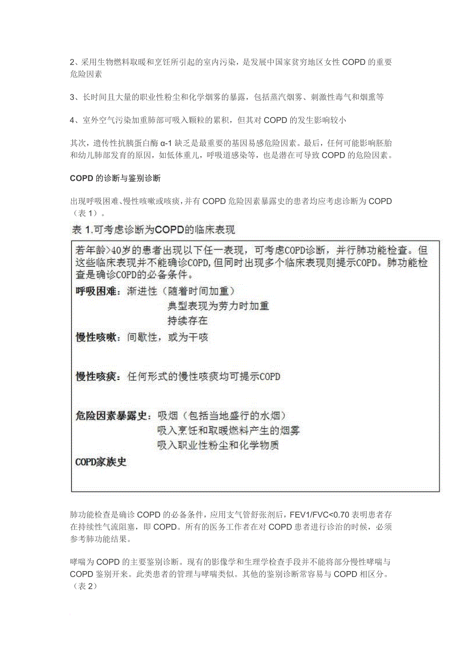 2015年gold慢性阻塞性肺疾病指南_第2页