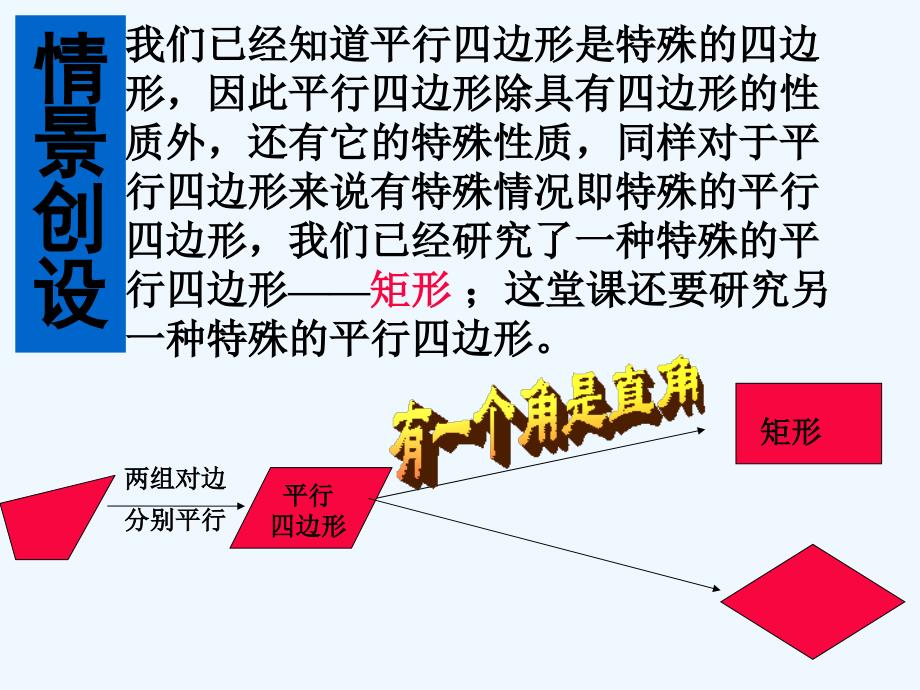 数学人教版八年级下册菱形教学课件_第2页