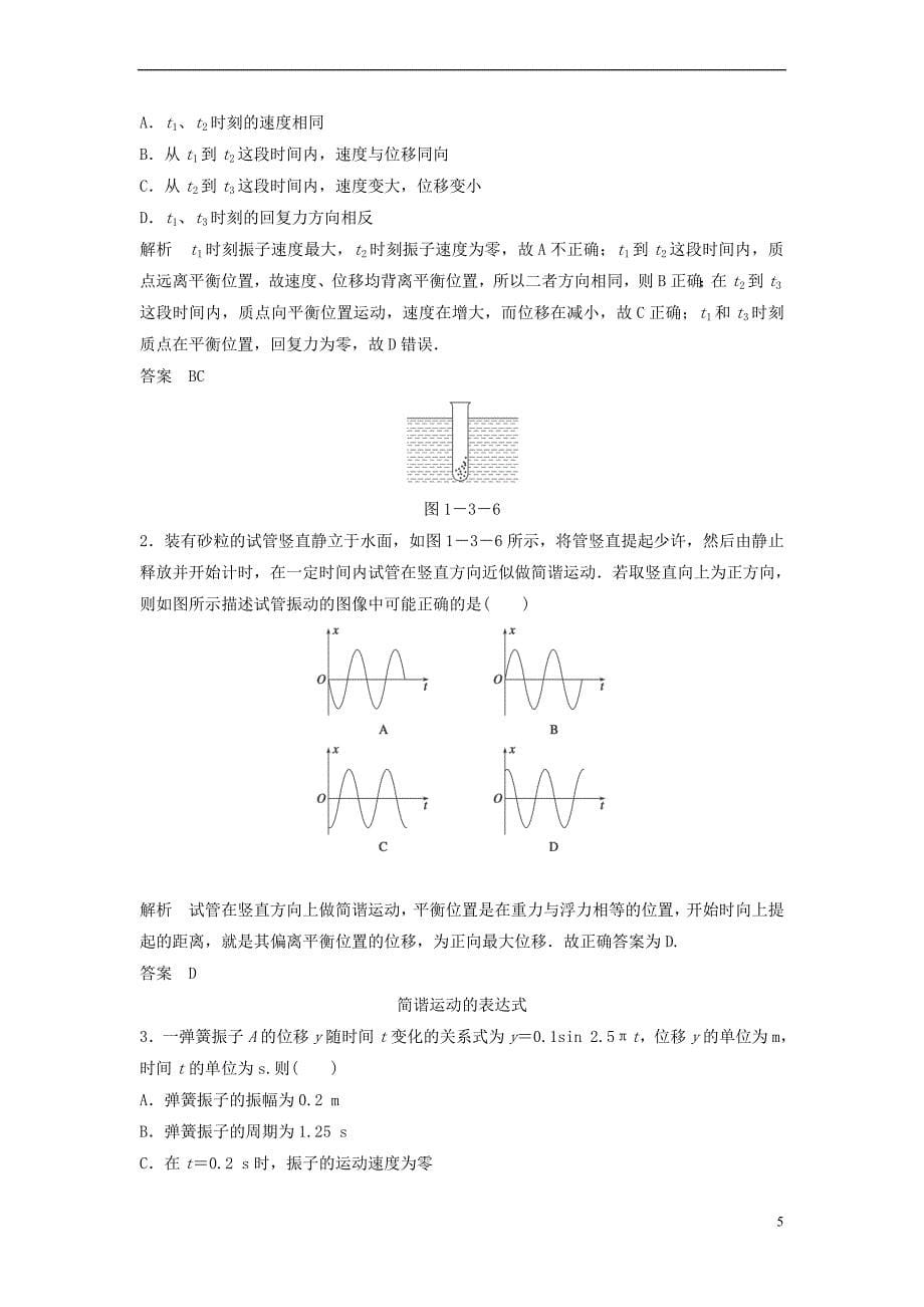 高中物理简谐运动的图像和公式导学案教科版选修讲义_第5页