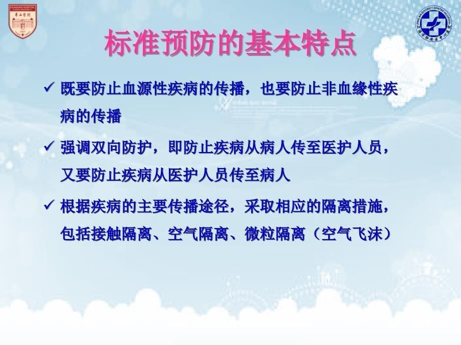 院内感染相关知识培训_第5页