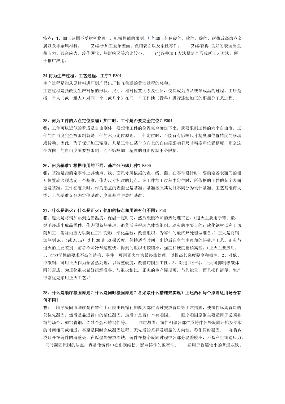 金属工艺学考试资料及答案_第4页