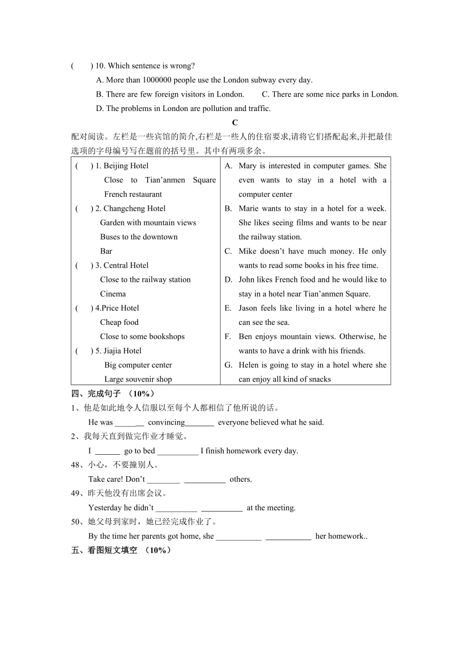 广东省韶关四中九年级英语unit9-10单元检测试题（无答案）_第4页