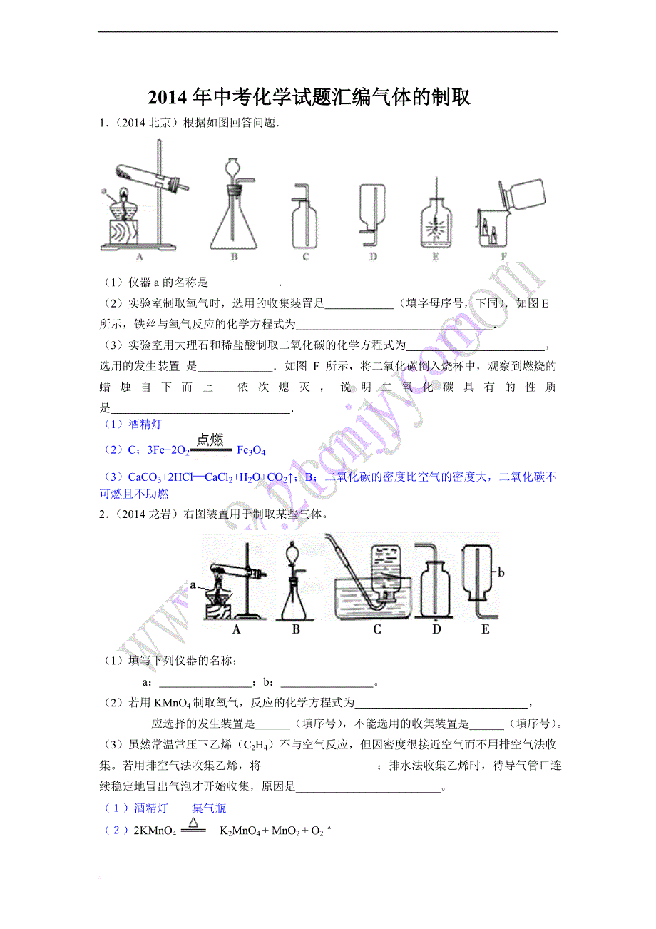 2014年中考化学试题汇编气体的制取_第1页