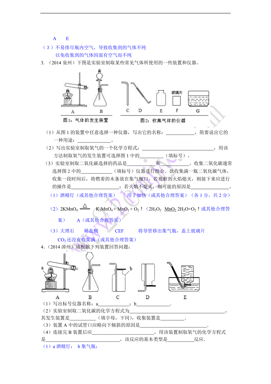 2014年中考化学试题汇编气体的制取_第2页