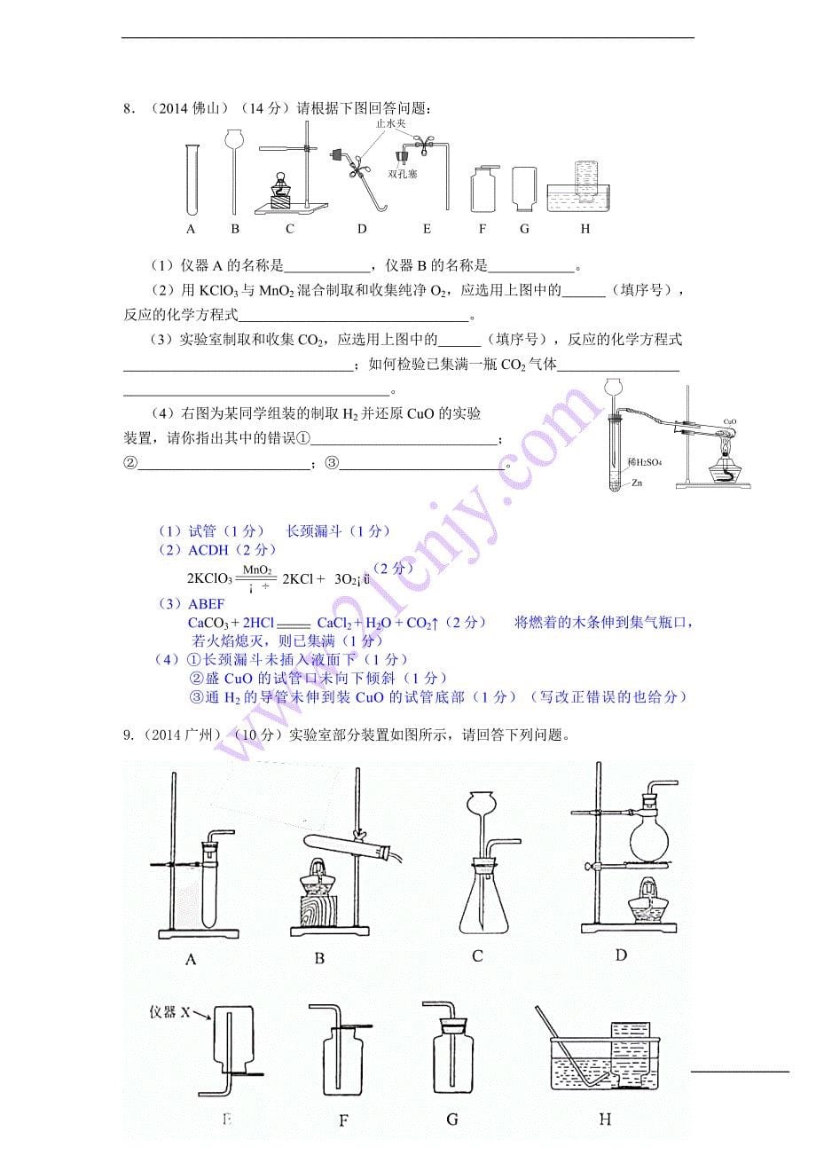 2014年中考化学试题汇编气体的制取_第5页