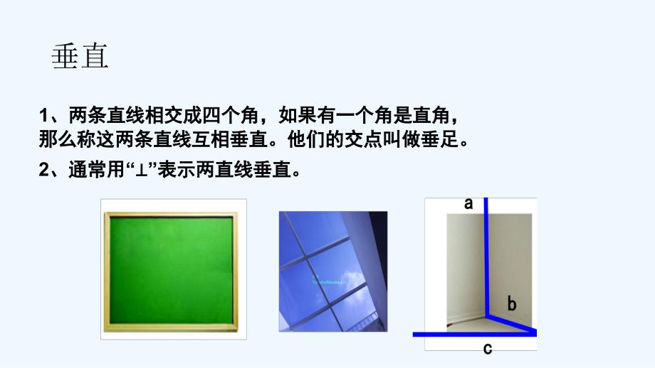 数学北师大版七年级下册两条直线间的位置关系_第3页