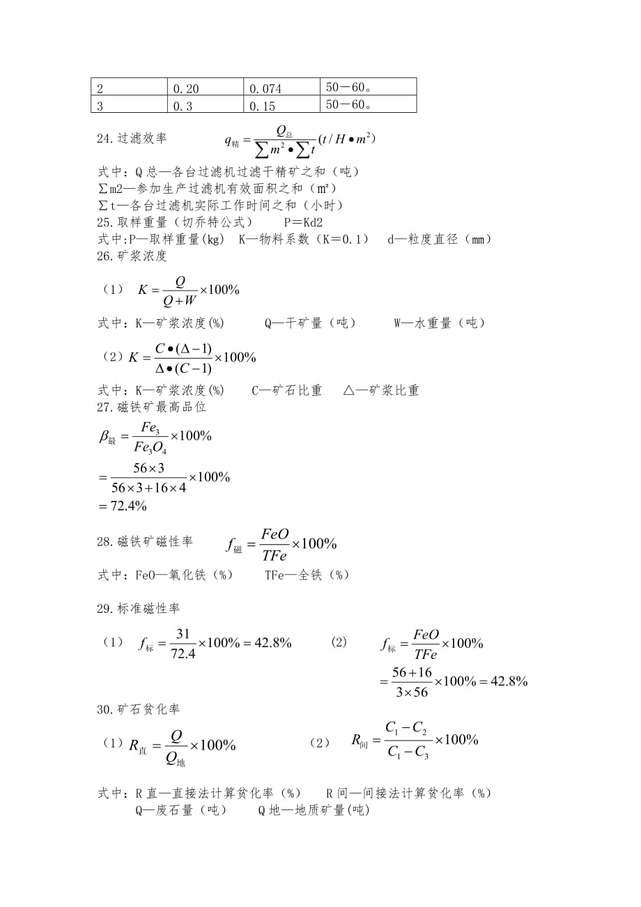 选矿计算公式_第4页