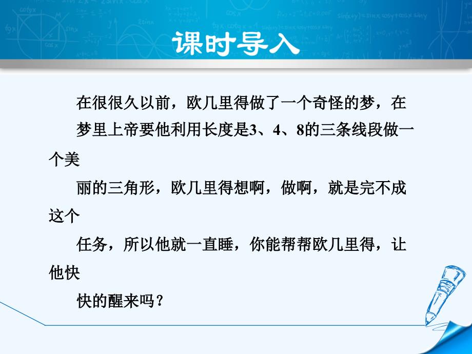 数学人教版八年级上册11.1.2三角形三边的关系_第2页