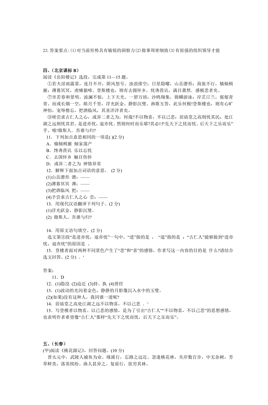 2006年各地中考文言文试题汇编_第3页