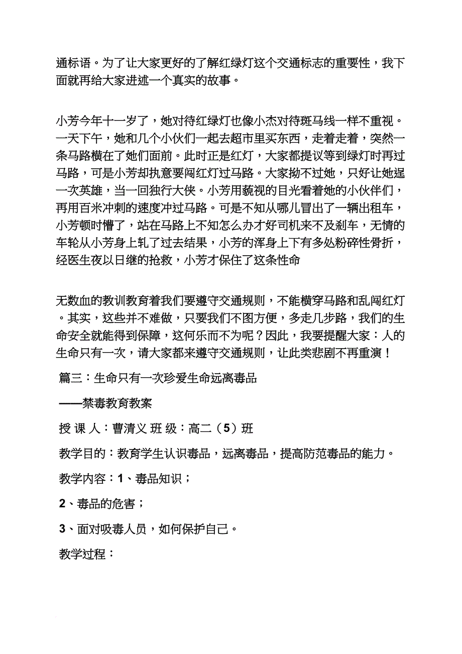 雨作文之这条小鱼在乎续写作文_第3页