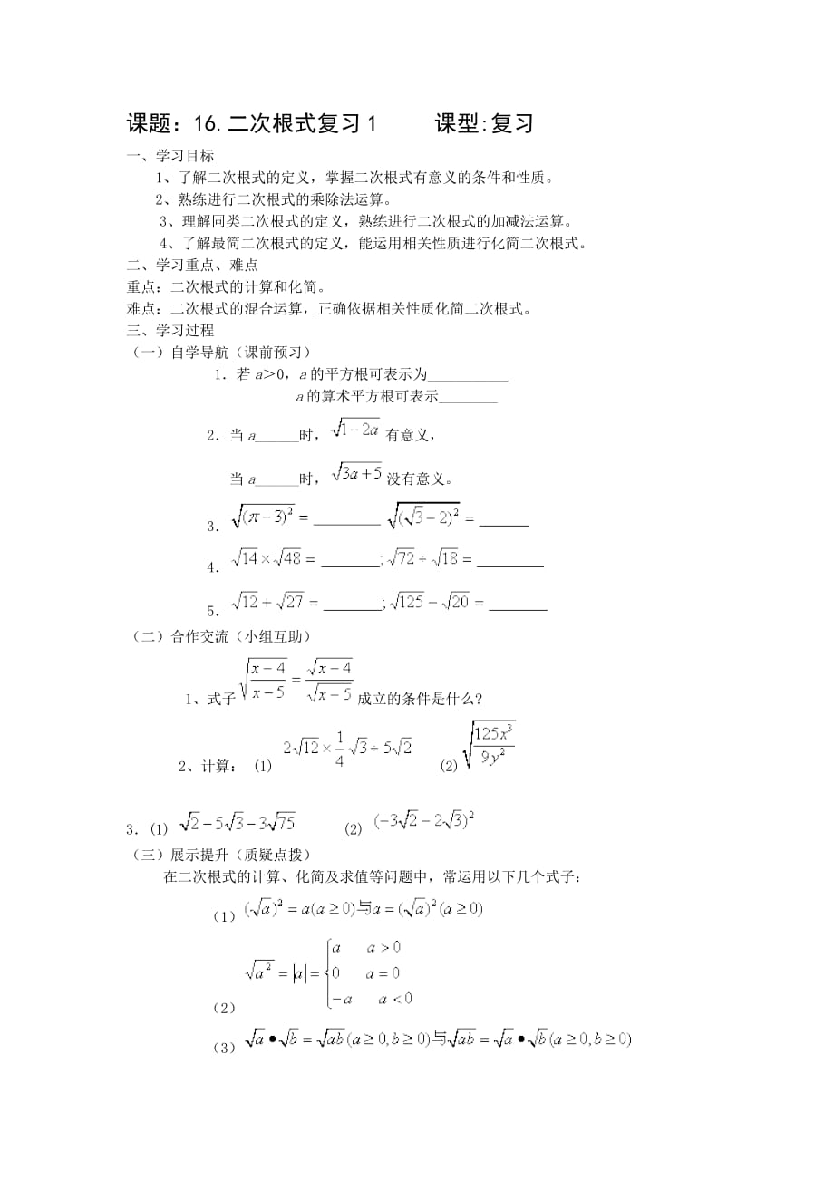 数学人教版八年级下册习题设计_第1页