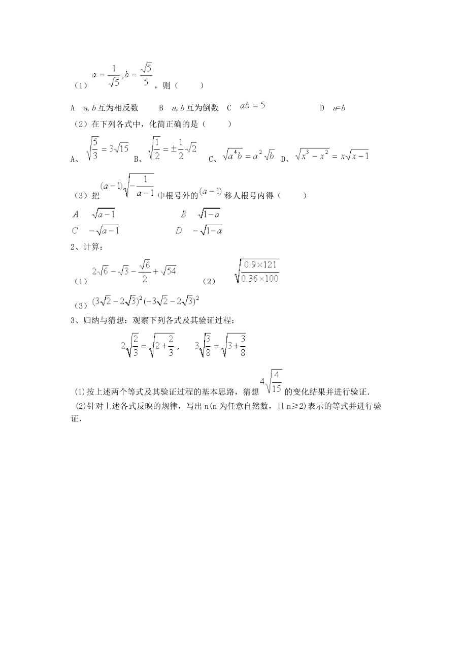 数学人教版八年级下册习题设计_第3页