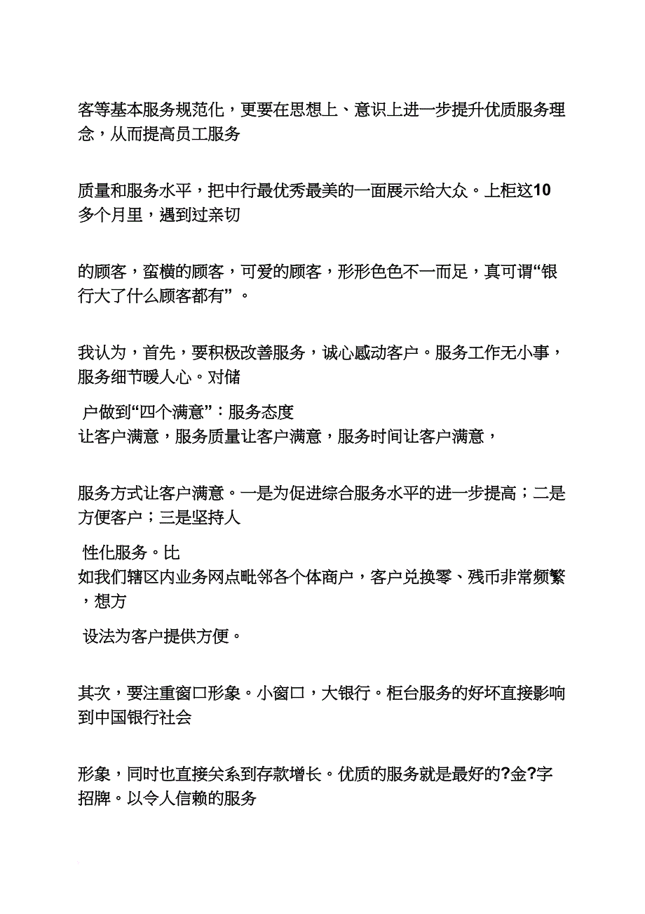 银行优质服务通讯稿_第2页