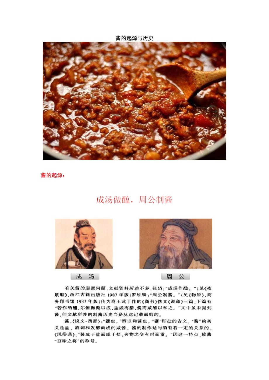 酱的起源与历史_第1页