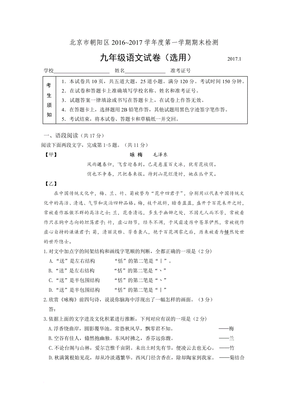 2017-朝阳初三期末语文试题及答案_第1页