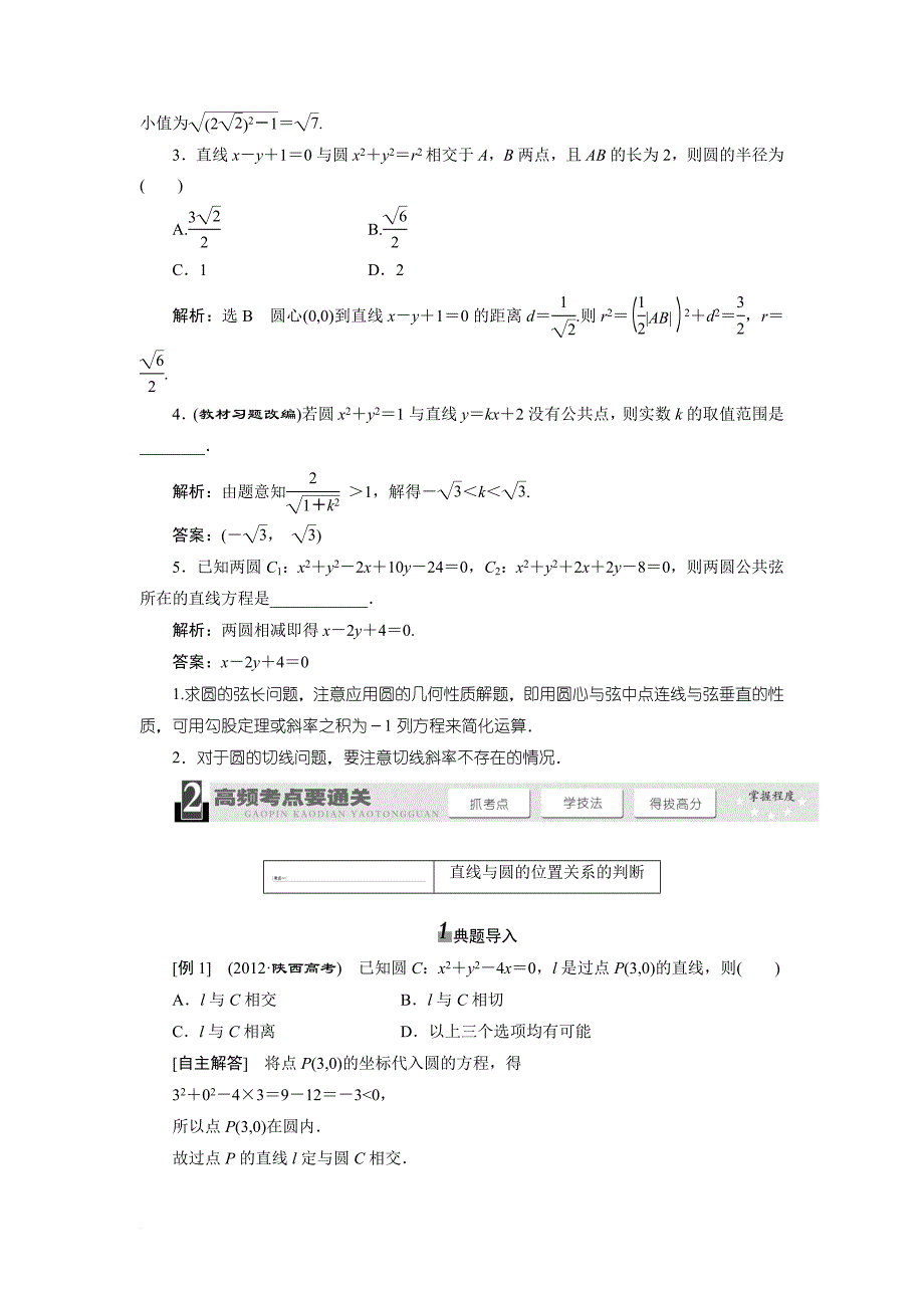 2014届高考一轮复习教学案直线与圆、圆与圆的位置关系_第2页