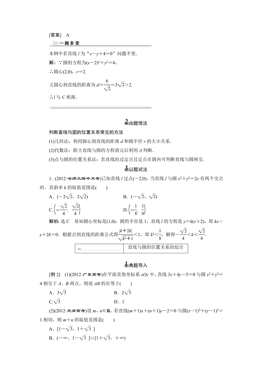 2014届高考一轮复习教学案直线与圆、圆与圆的位置关系_第3页