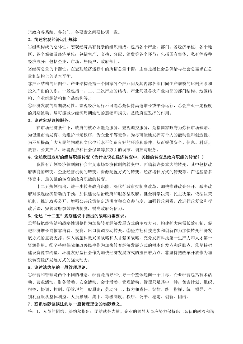 2014年安徽省委党校在职研究生考试经济管理专业复习重点_第4页