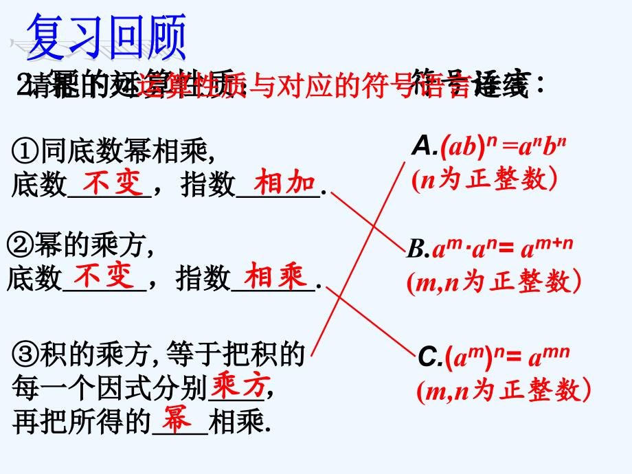 数学人教版八年级上册单项式乘单项式.1.4单项式乘以单项式1_第3页