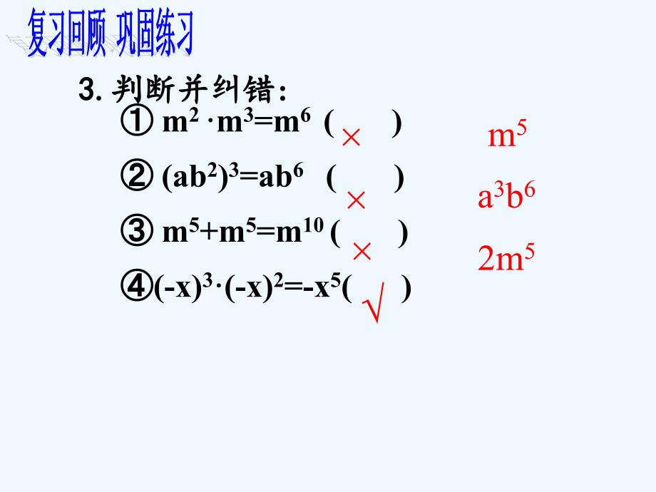 数学人教版八年级上册单项式乘单项式.1.4单项式乘以单项式1_第4页