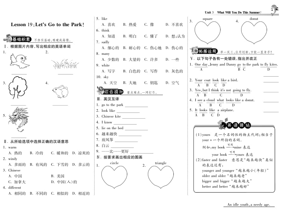 六年级英语下册 unit 3 lesson 19 let&rsquo;s go to the park!课练（pdf） 冀教版（三起）_第1页