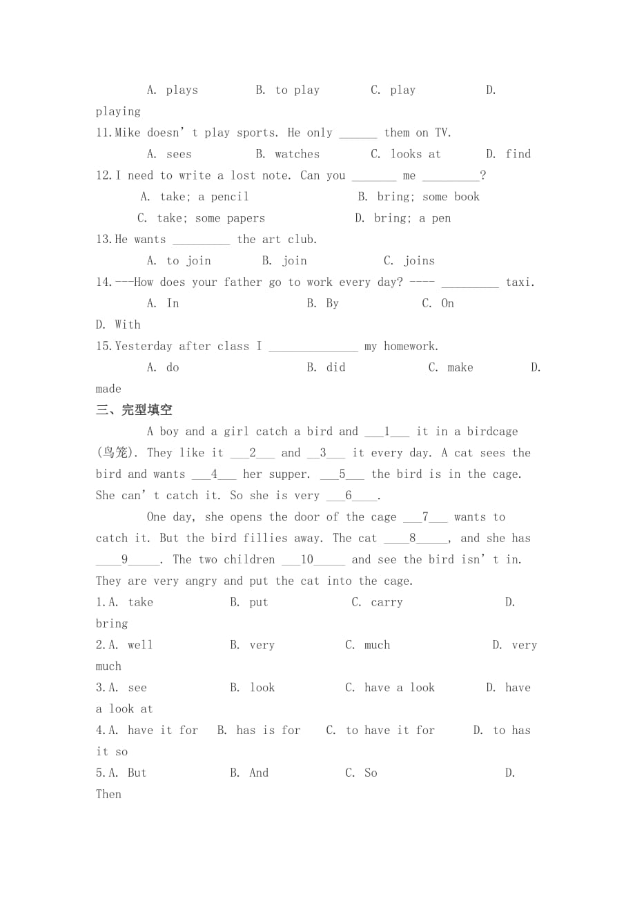 (人教pep版-)六年级英语下册-小升初分班考试英语真题_第2页