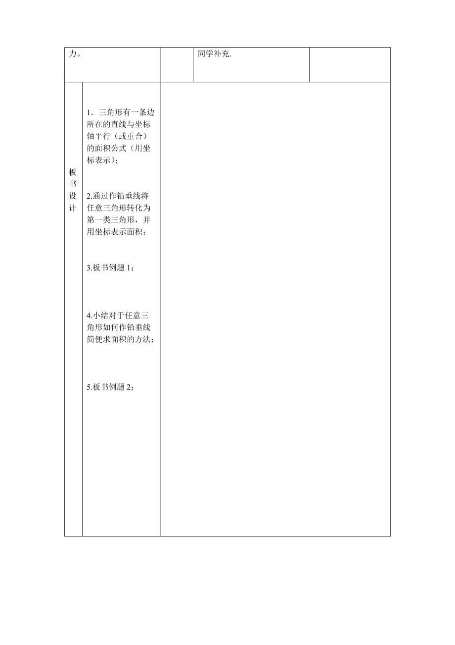 数学人教版九年级上册二次函数中在三角形面积问题_第2页