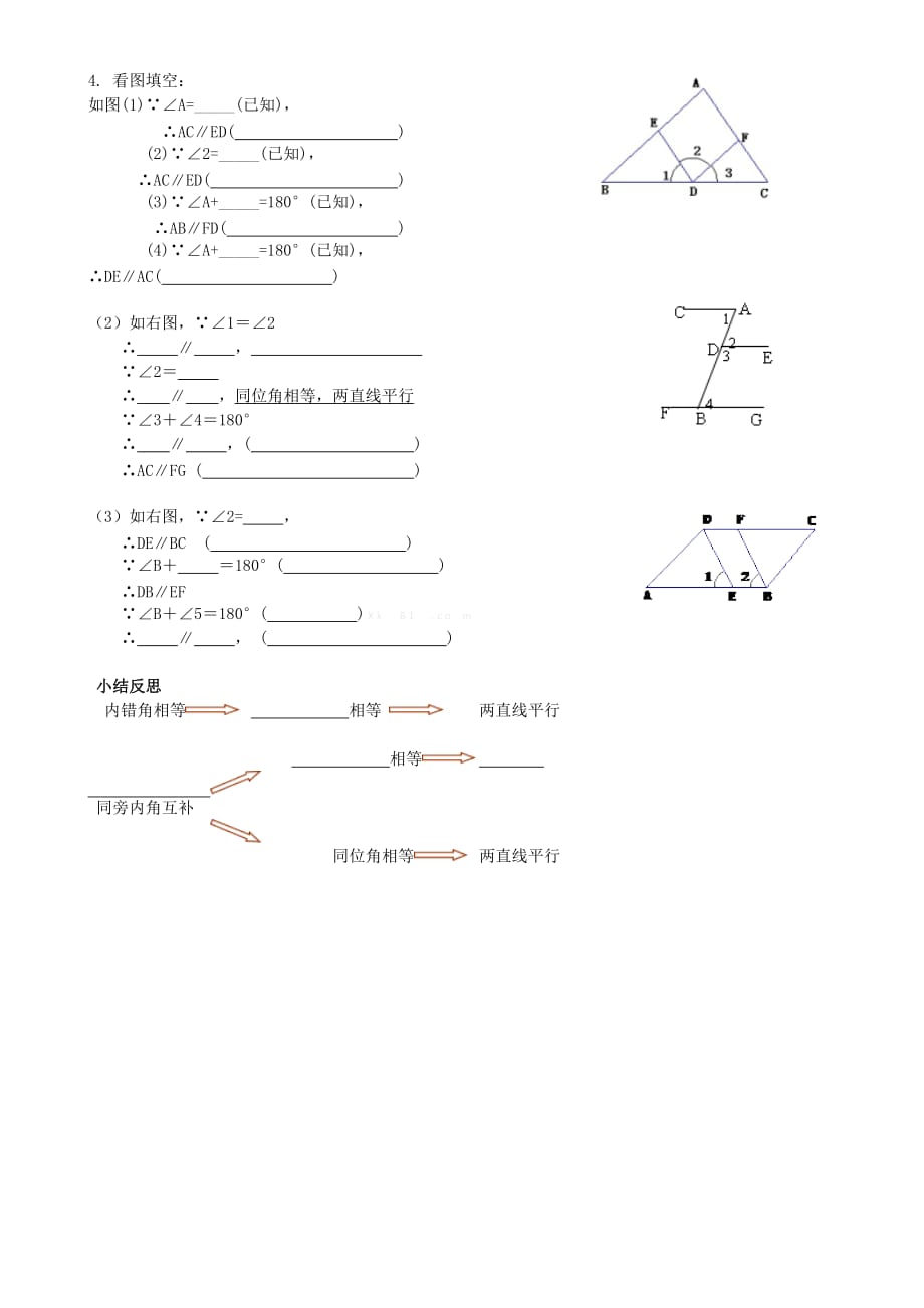 数学北师大版七年级下册2.2探索直线平行条件（2）_第2页