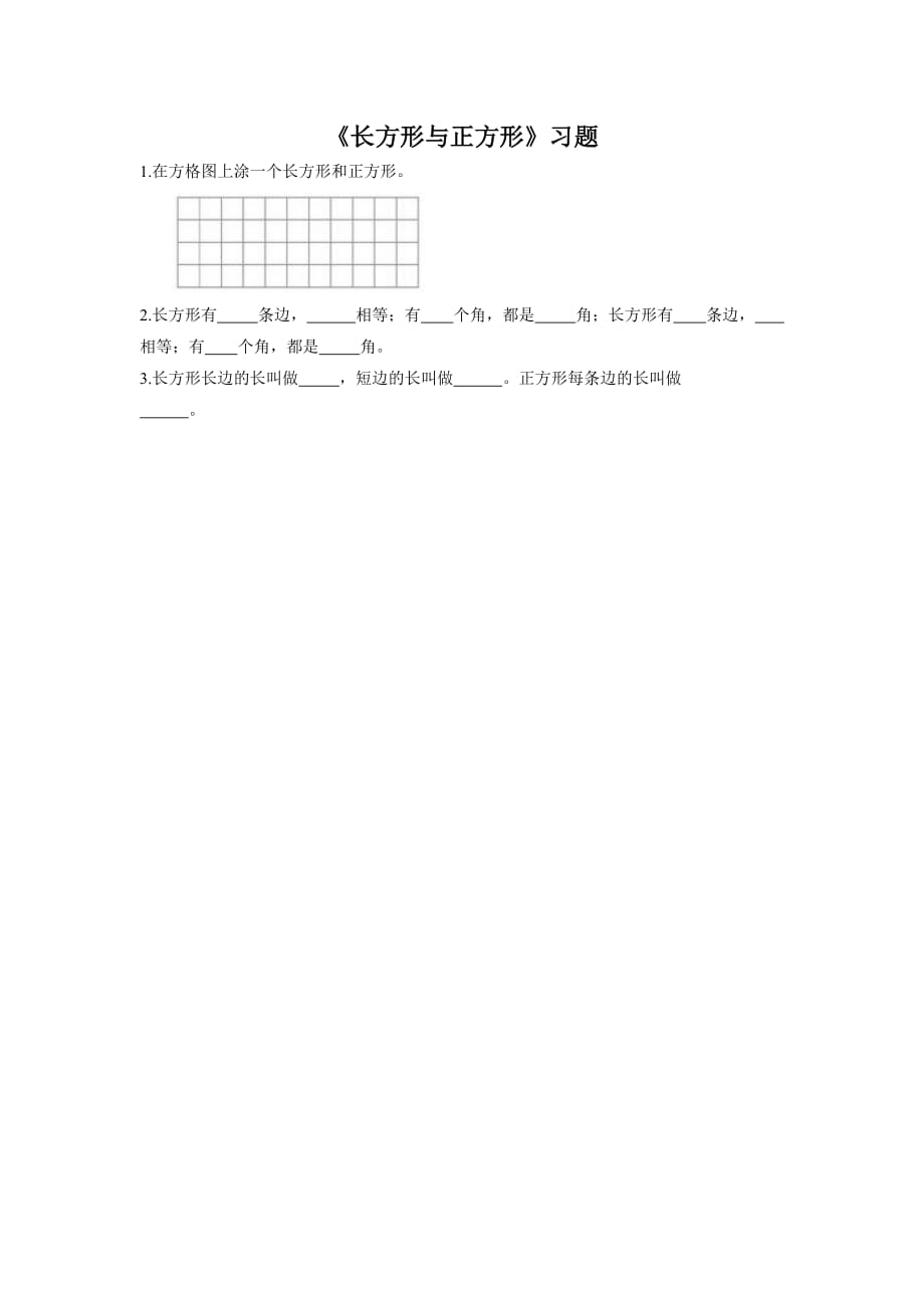 《长方形与正方形》习题3_第1页