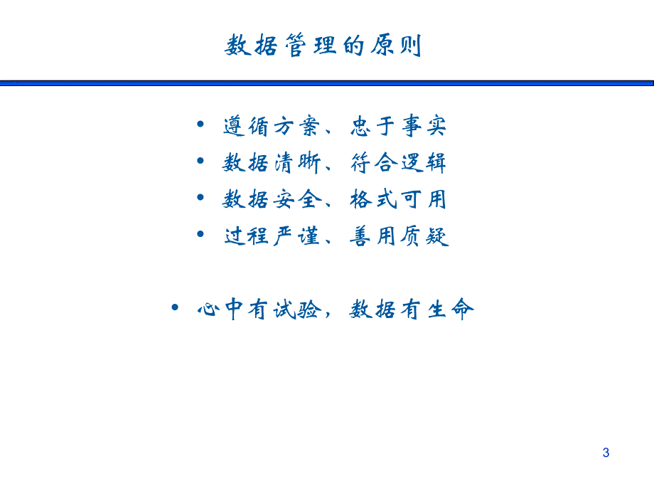 临床试验中数据管理_第3页